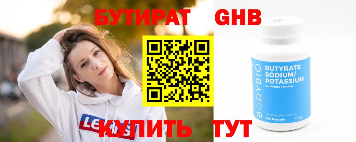 Бутират 1.4BDO  Вход с VPN  Мурино 