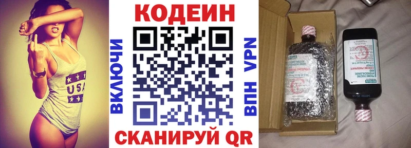 Codein напиток Lean (лин)  Мурино 