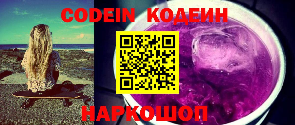 магазин продажи наркотиков  Codein напиток Lean (лин)  Вход с VPN  Кодеиновый сироп Lean напиток Lean (лин)  Мурино 