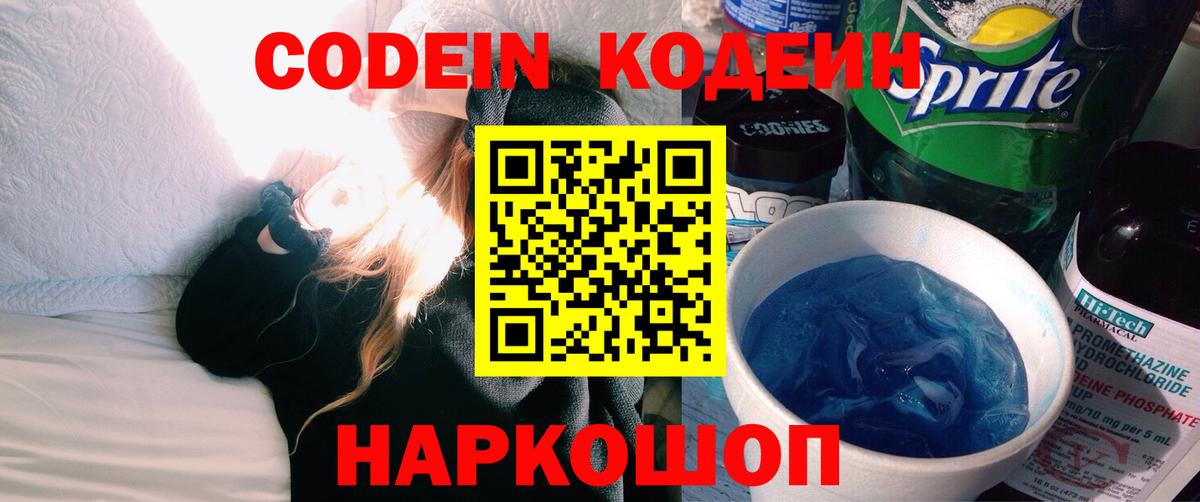 Кодеиновый сироп Lean Purple Drank Мурино