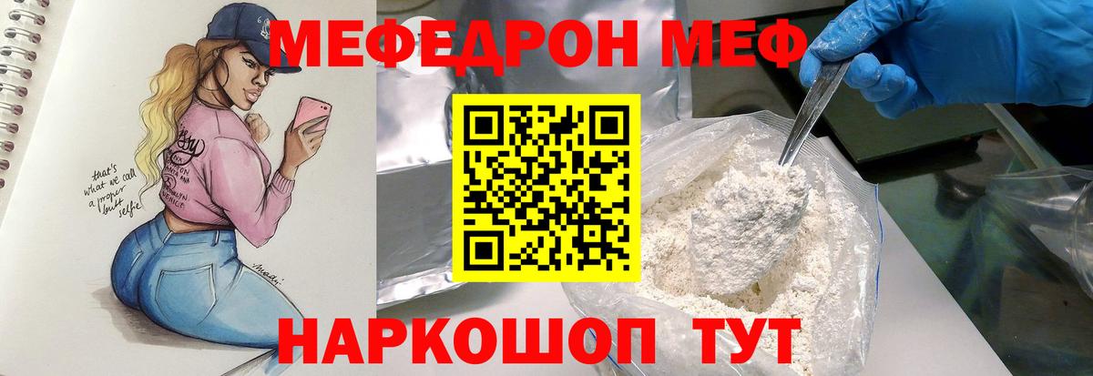 Меф мяу мяу мука Мурино