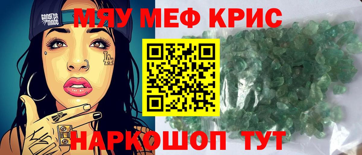 Мефедрон мяу мяу  МЯУ-МЯУ mephedrone  Мефедрон  Мурино  Меф  Вход с VPN 